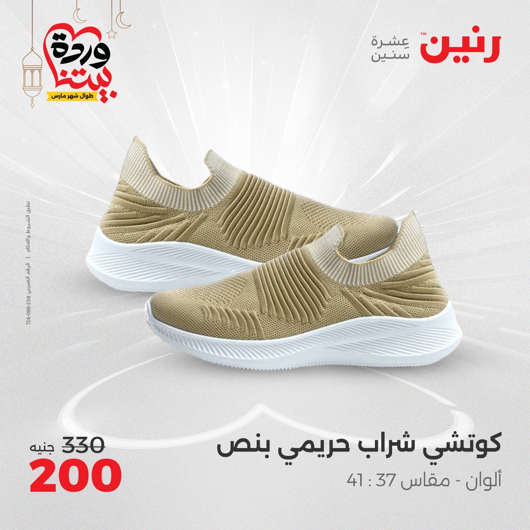 raneen offers from 27mar to 29mar 2025 عروض رنين من 27 مارس حتى 29 مارس 2025 صفحة رقم 68